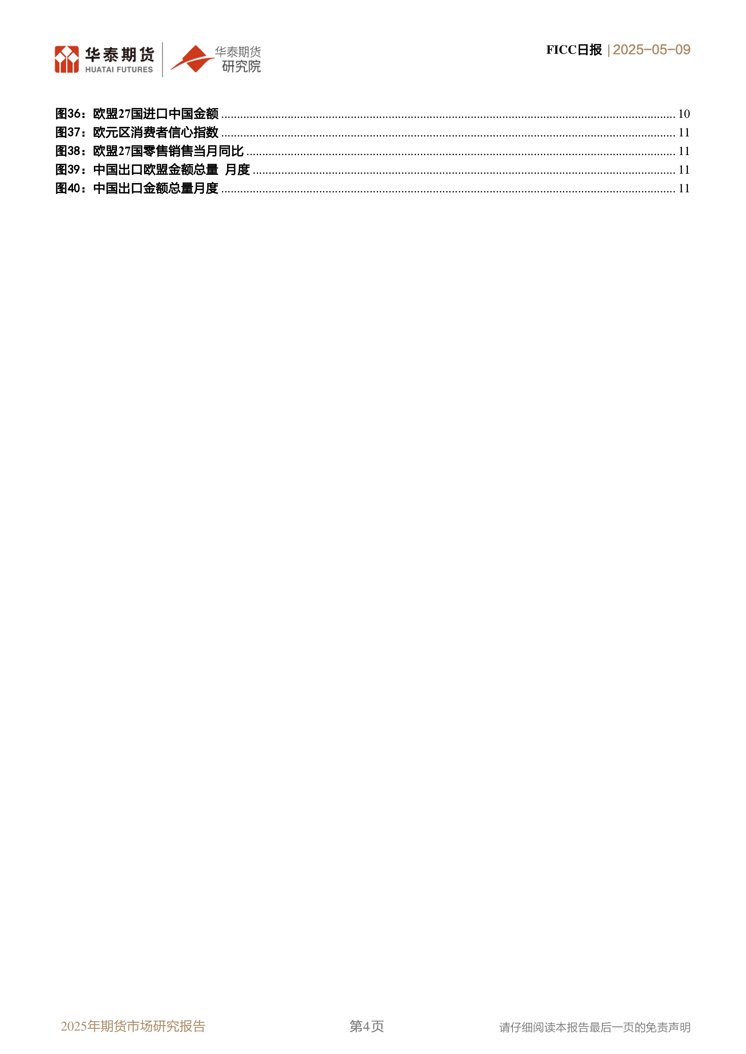 FICC日报:聚焦周末中美关税谈判情况